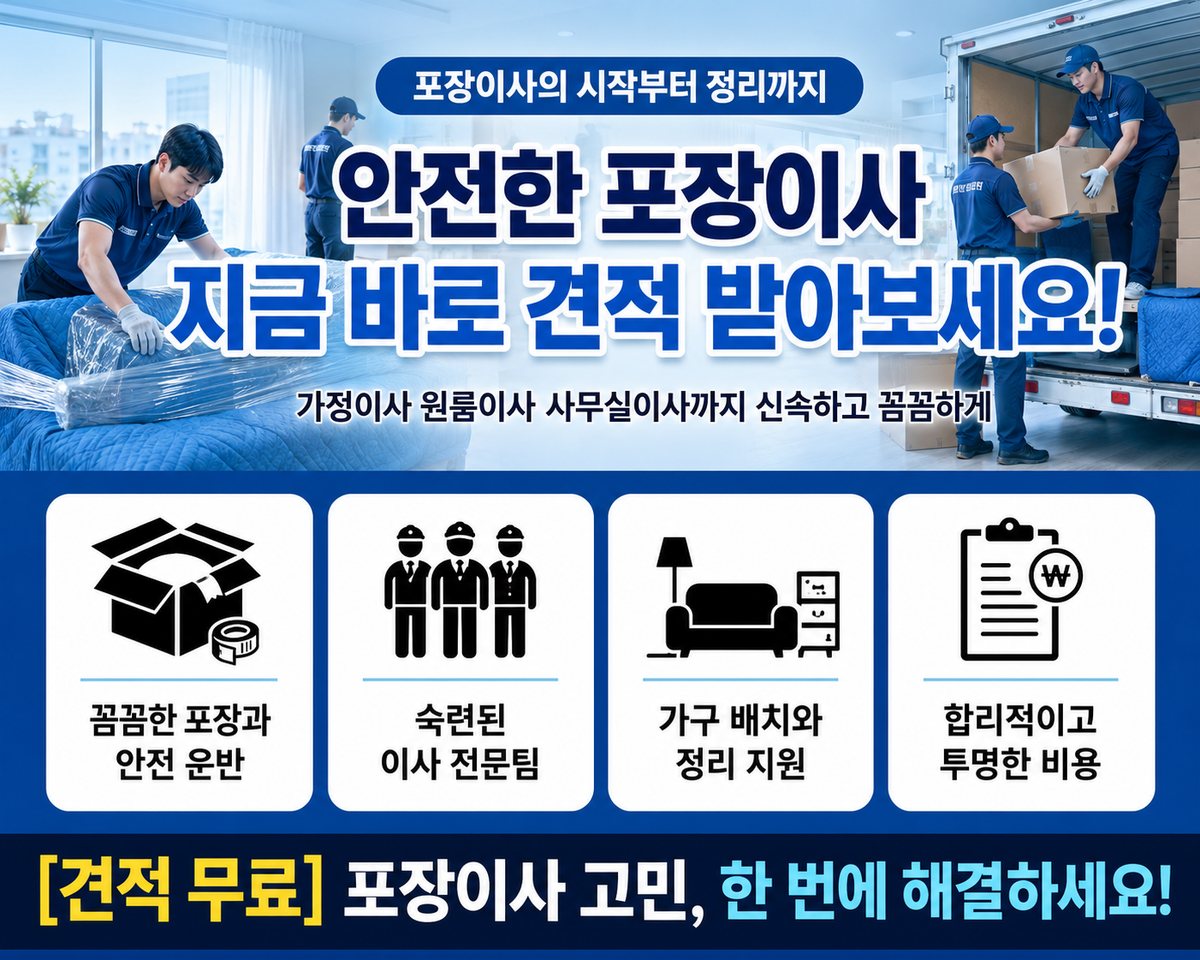 대구 동부 포장이사