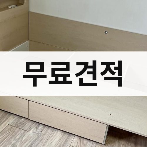 대구 동부 무료견적 포장이사