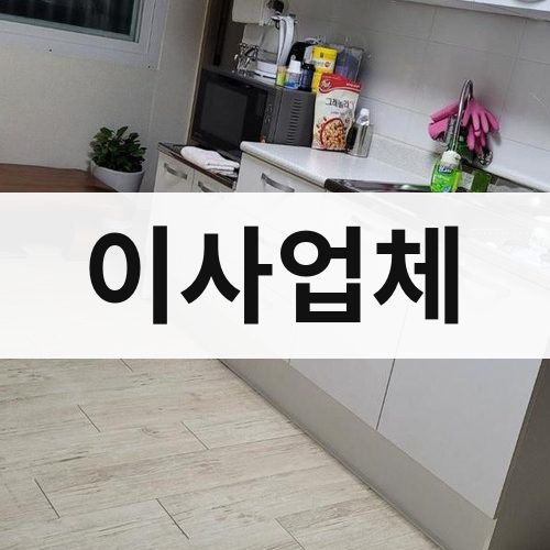 대구 동부 이사업체 포장이사